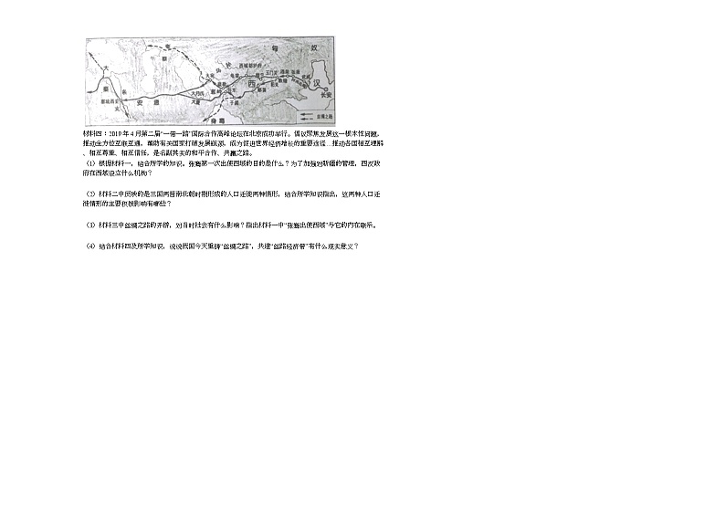 2020-2021学年四川省广元市苍溪县七年级（上）期末历史试卷部编版第3页