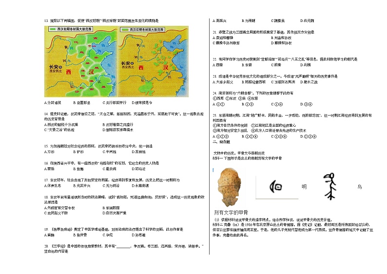 北京市西城区2020-2021学年七年级上学期期末历史试题部编版第2页