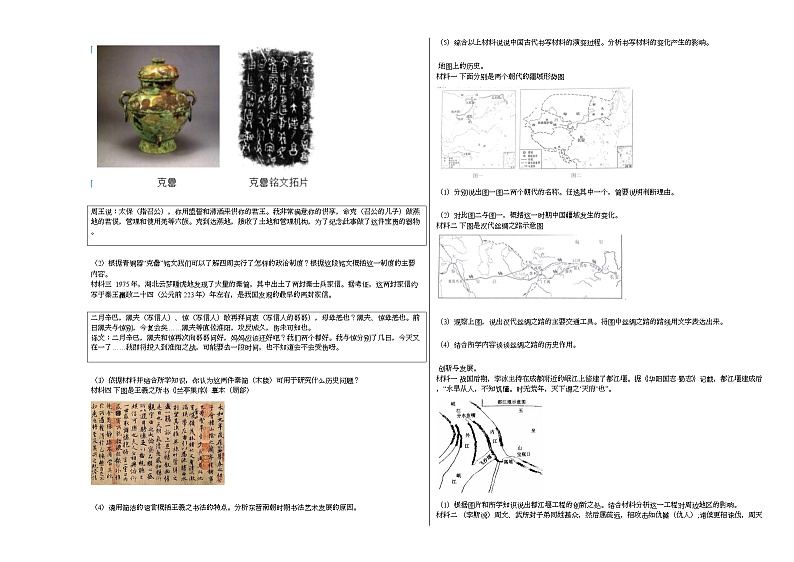 北京市西城区2020-2021学年七年级上学期期末历史试题部编版第3页
