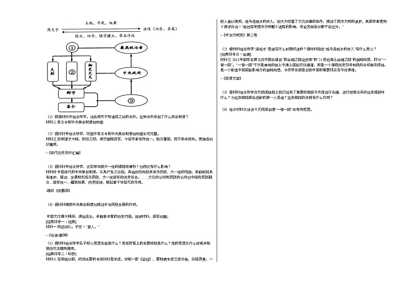 2020-2021学年山东省菏泽市牡丹区七年级（上）期末历史试卷部编版第3页