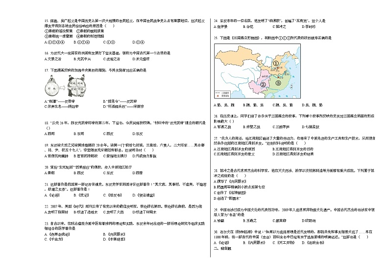 广东省韶关市新丰县2020-2021学年七年级上学期期末历史试题部编版02