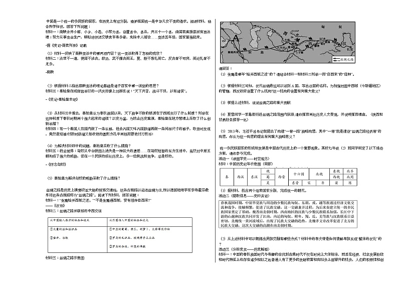 广东省韶关市新丰县2020-2021学年七年级上学期期末历史试题部编版03