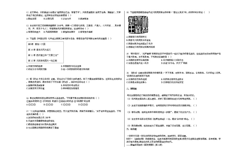安徽省马鞍山市2020-2021学年七年级上学期期末历史试题部编版第2页
