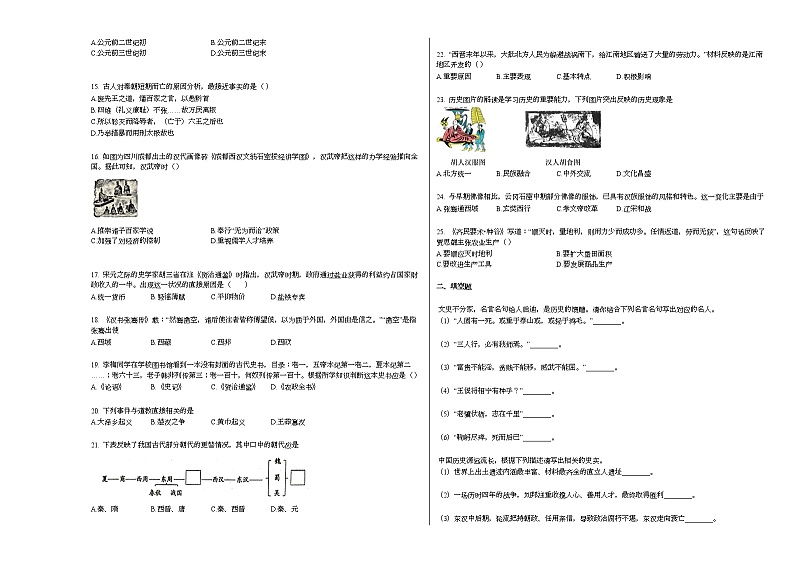 安徽省安庆市2020-2021学年七年级上学期期末历史试题部编版第2页