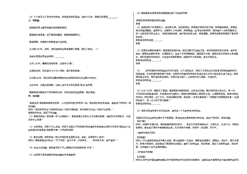 安徽省安庆市2020-2021学年七年级上学期期末历史试题部编版第3页