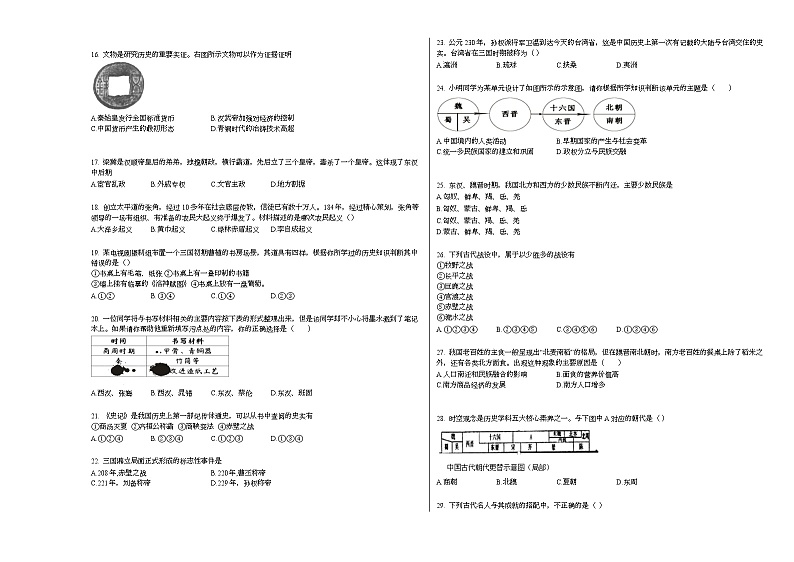 福建省同安区2020-2021学年七年级上学期期末模拟历史试题部编版02
