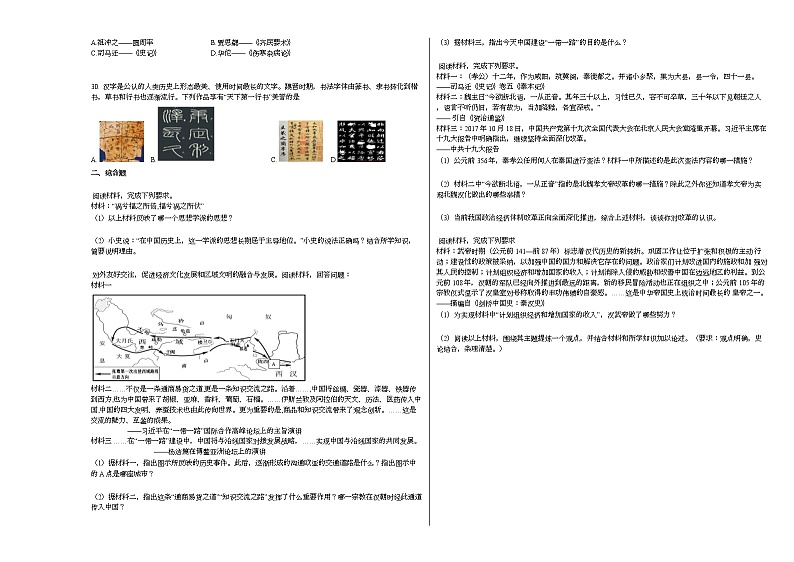 福建省同安区2020-2021学年七年级上学期期末模拟历史试题部编版03