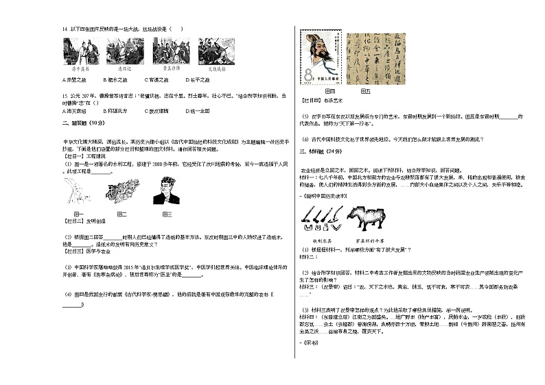 2020-2021学年山西省吕梁市交城县七年级（上）期末历史试卷部编版02