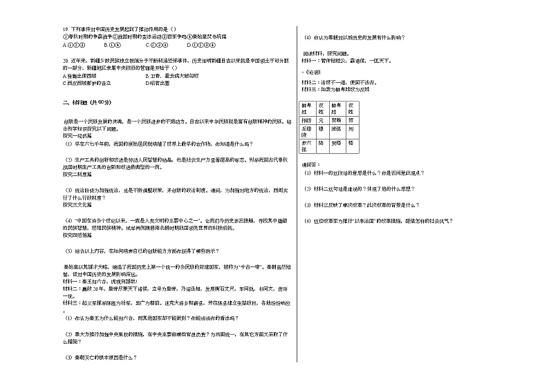 2020-2021学年河北省廊坊市某校七年级（上）期末历史试卷部编版02