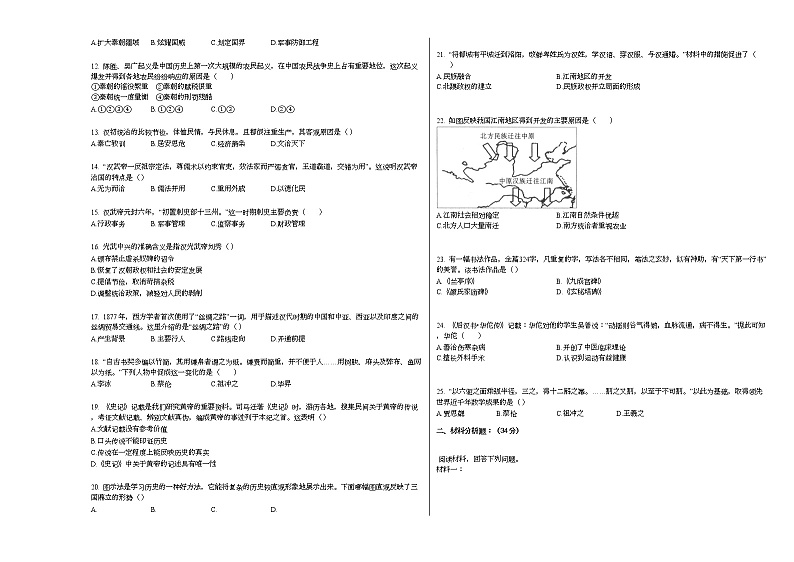 2020-2021学年四川省成都市龙泉驿区七年级（上）期末历史试卷部编版02