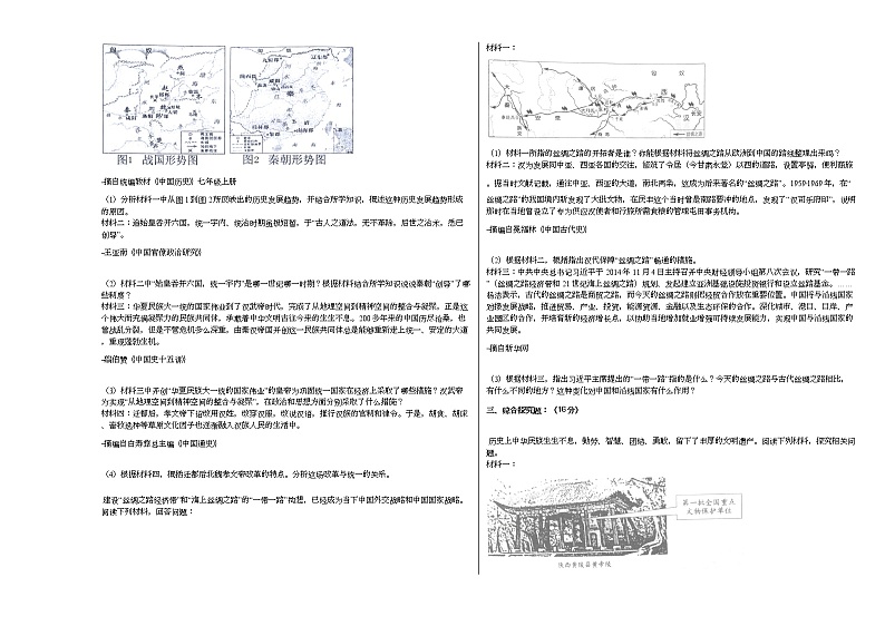 2020-2021学年四川省成都市龙泉驿区七年级（上）期末历史试卷部编版03
