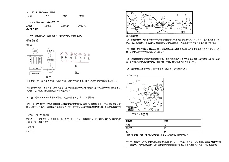 2020-2021学年内蒙古呼伦贝尔市海拉尔区七年级（上）期末历史试卷部编版第2页
