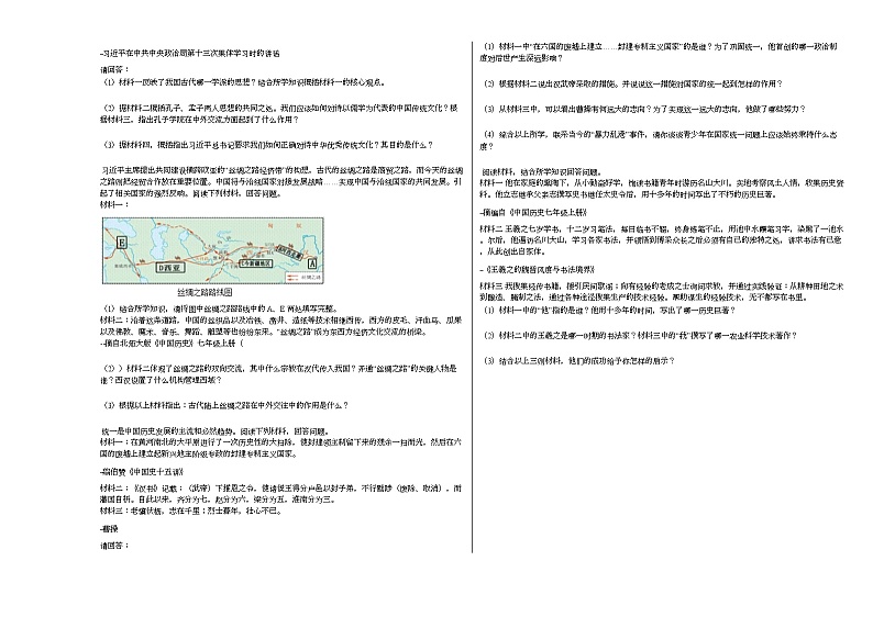 2020-2021学年山东省临沂市沂水县七年级（上）期末历史试卷部编版第3页