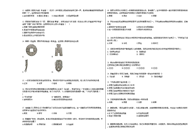 福建省三明永安市2020-2021学年七年级上学期期末历史试题部编版第2页
