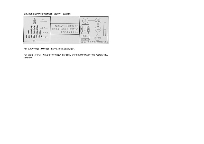 2020-2021学年浙江省宁波市奉化区七年级（上）期末历史试卷部编版第2页