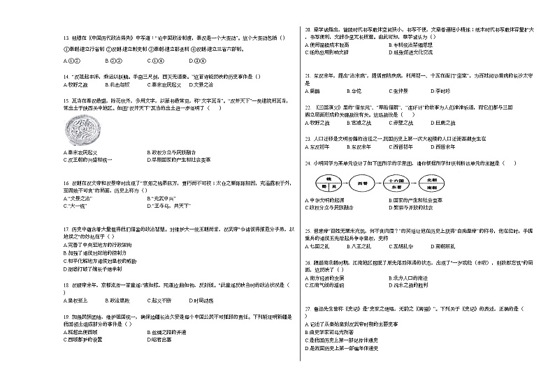 广东省东莞市2020-2021学年七年级上学期期末历史试题部编版02