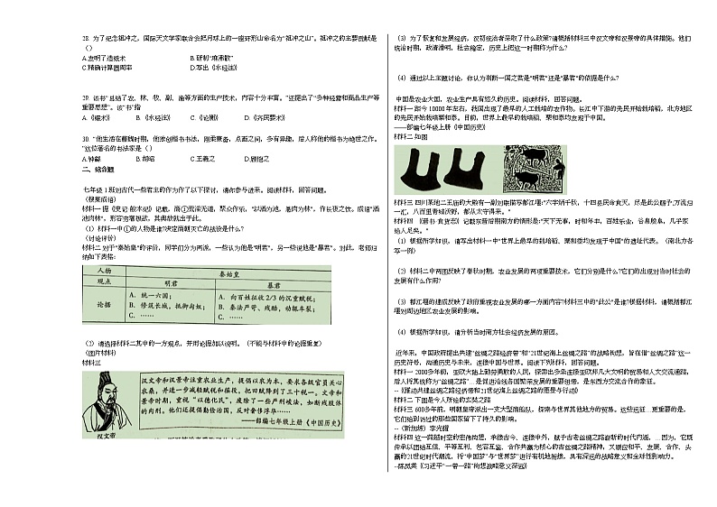 广东省东莞市2020-2021学年七年级上学期期末历史试题部编版03