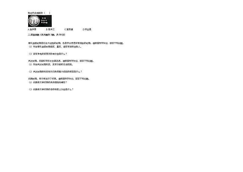 2020-2021学年贵州省黔南州七年级（上）期末历史试卷部编版02