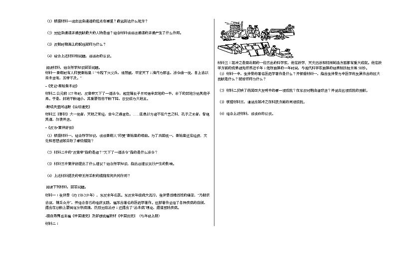 2020-2021学年云南省保山市腾冲市七年级（上）期末历史试卷部编版第3页
