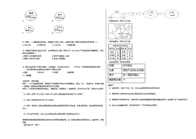 甘肃省北京某校2020-2021学年七年级上学期期末历史试题部编版第2页