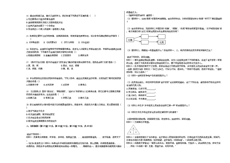 2020-2021学年贵州省铜仁市德江县七年级（上）期末历史试卷部编版02