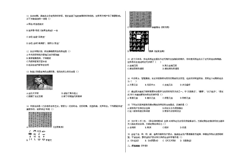 2020-2021学年山东省菏泽市郓城县七年级（上）期末历史试卷部编版第2页