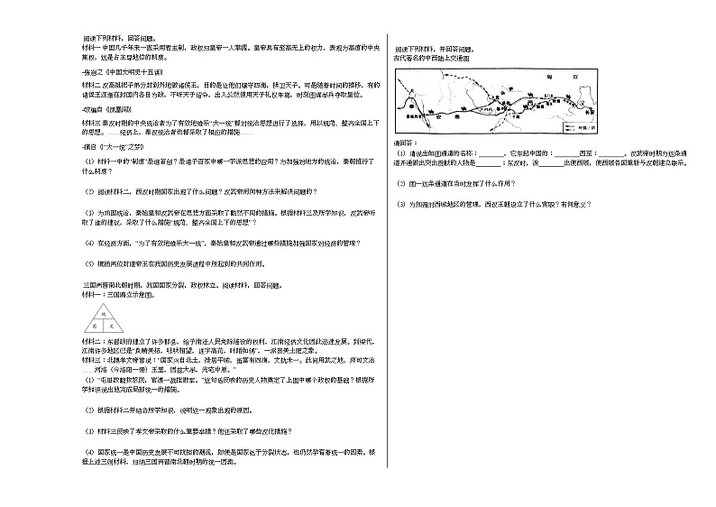 2020-2021学年山东省菏泽市郓城县七年级（上）期末历史试卷部编版第3页