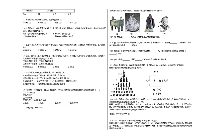 2020-2021学年湖北省黄石市黄石港区七年级（上）期末历史试卷部编版第2页