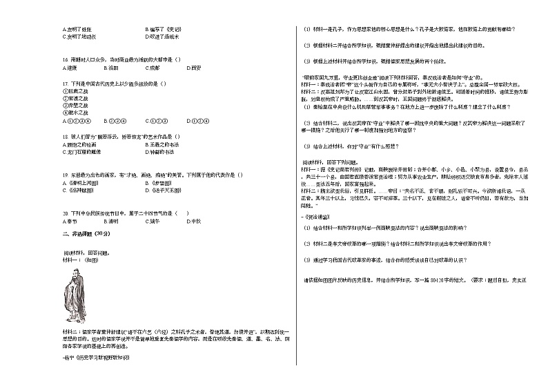 2020-2021学年河南省安阳市内黄县七年级（上）期末历史试卷部编版02