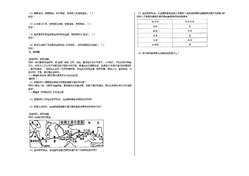 安徽省六安市霍邱县2020-2021学年七年级上学期期末历史试题部编版02