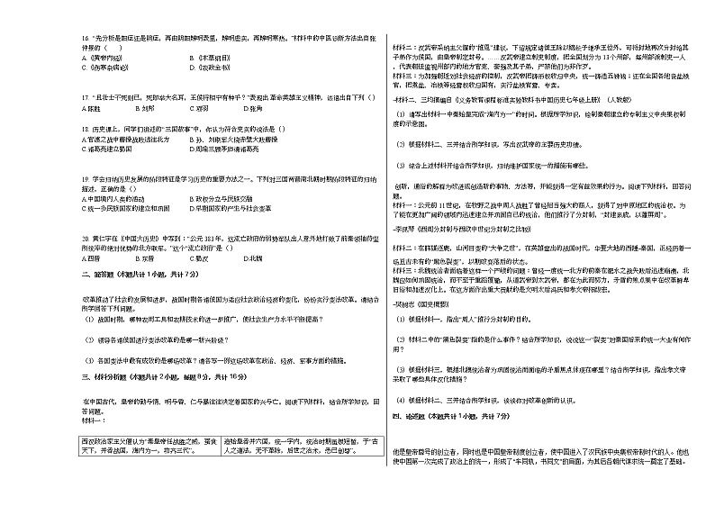 2020-2021学年河南省信阳市某校七年级（上）期末历史试卷部编版第2页