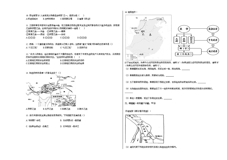 2020-2021学年重庆市万盛经开区七年级（上）期末历史试卷部编版第2页