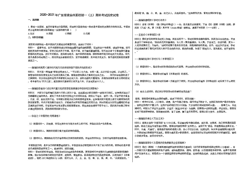 2020_2021年广东省清远市某校初一（上）期末考试历史试卷部编版第1页