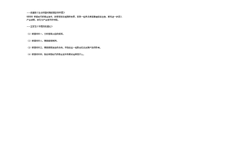 2020_2021年广东省清远市某校初一（上）期末考试历史试卷部编版第2页