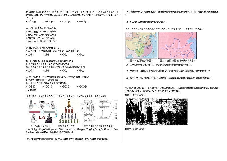 贵州省安顺市关岭县2020-2021学年七年级上学期期末历史试题部编版02