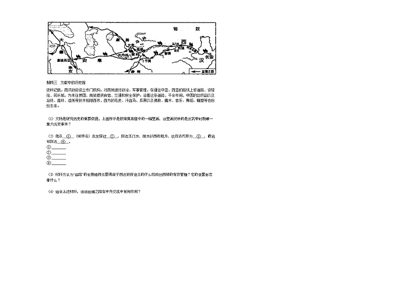 贵州省安顺市关岭县2020-2021学年七年级上学期期末历史试题部编版03