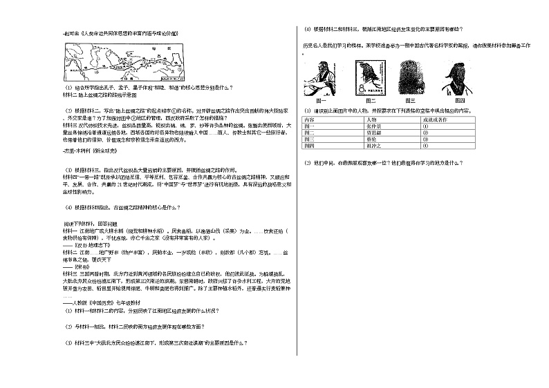 河南省宝丰县某校2020-2021学年七年级上学期期末历史试题部编版03