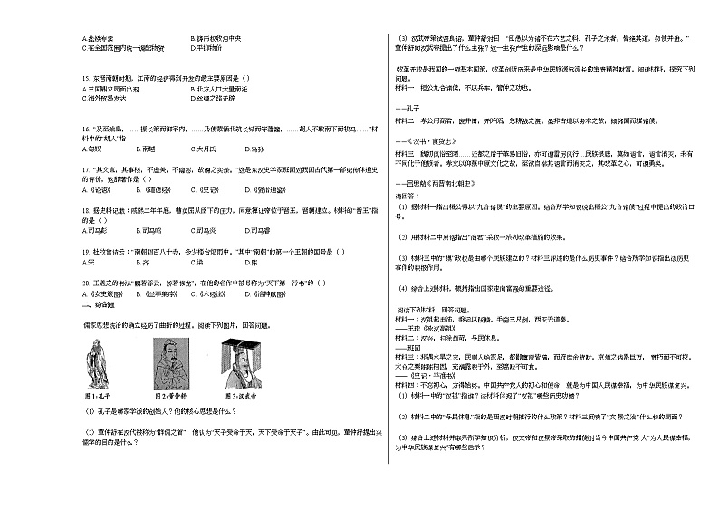河南省周口市鹿邑县2020-2021学年七年级上学期期末历史试题部编版02