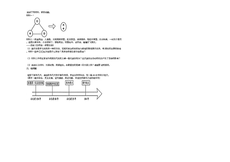 河南省周口市鹿邑县2020-2021学年七年级上学期期末历史试题部编版03