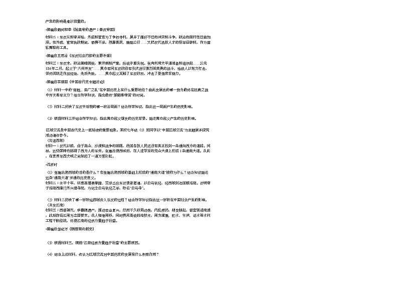 陕西省渭南市合阳县2020-2021学年七年级上学期期末历史试题部编版第2页