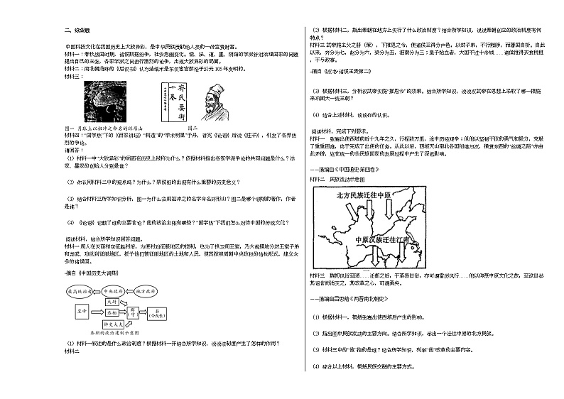 广西河池市南丹县2020-2021学年七年级上学期期末历史试题部编版02