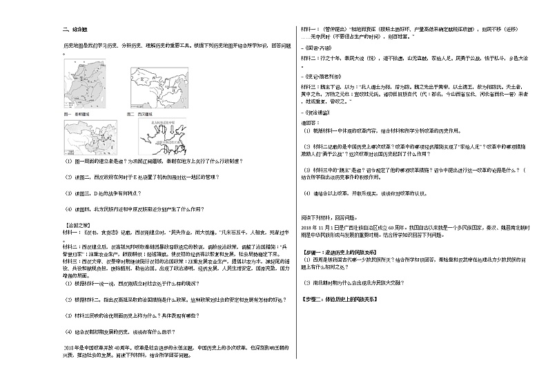 山西省怀仁市2020-2021学年七年级上学期期末历史试题部编版第2页
