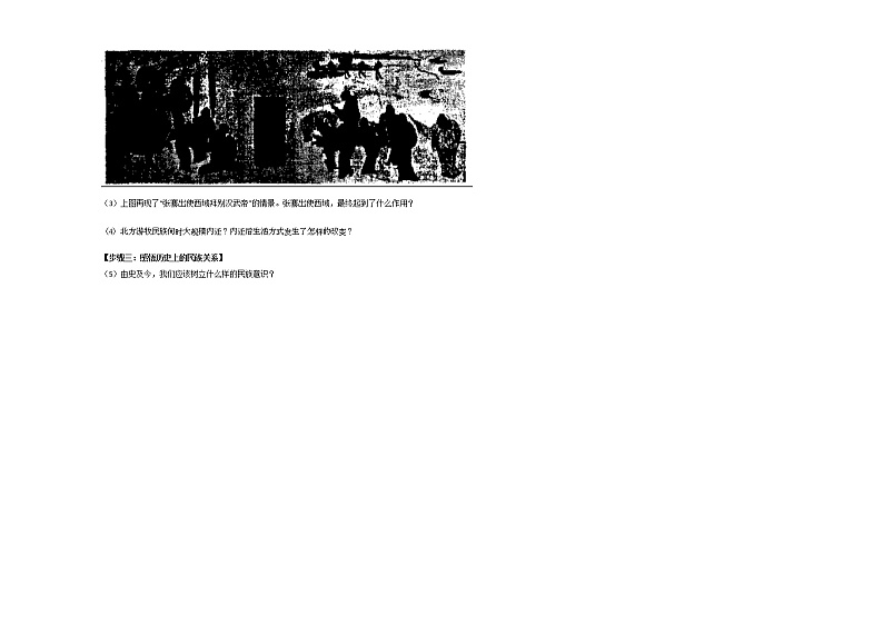 山西省怀仁市2020-2021学年七年级上学期期末历史试题部编版第3页