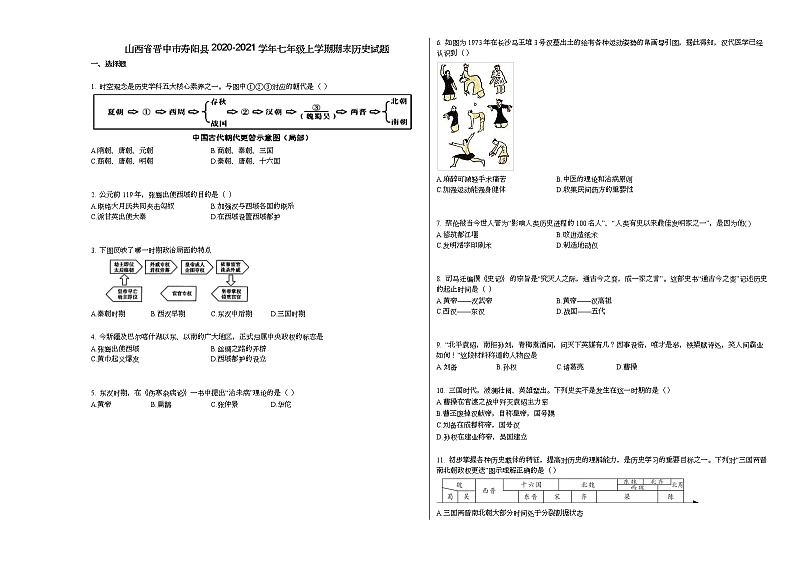 山西省晋中市寿阳县2020-2021学年七年级上学期期末历史试题部编版01