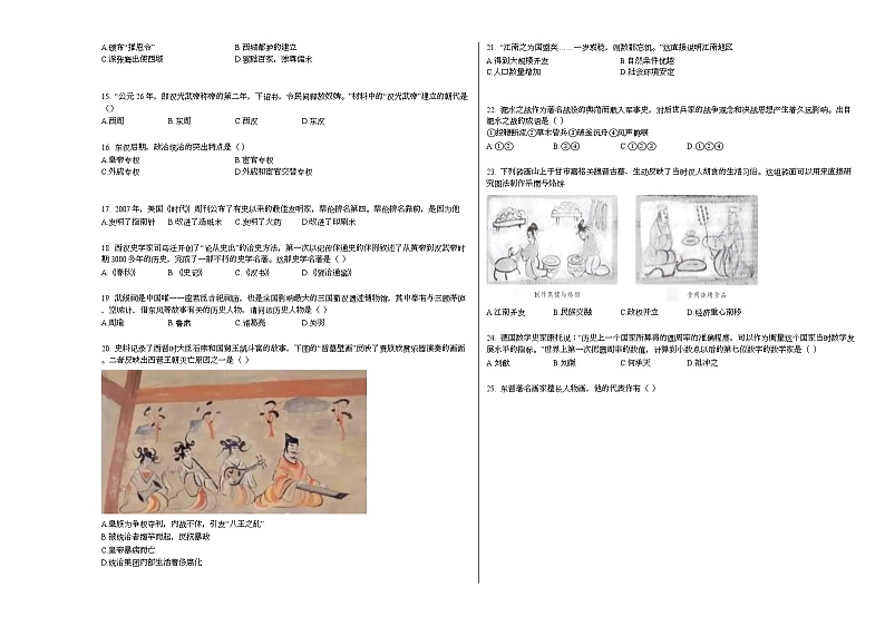 天津市某校2020-2021学年七年级上学期期末历史试题部编版第2页