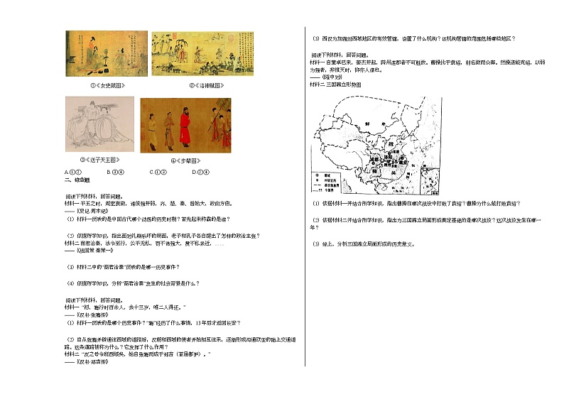 天津市某校2020-2021学年七年级上学期期末历史试题部编版第3页