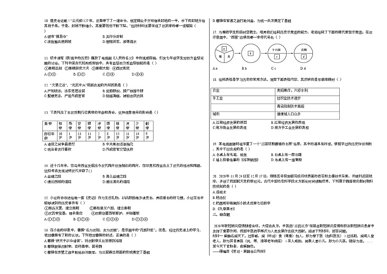 河南省信阳市息县2020-2021学年七年级上学期期末历史试题部编版第2页