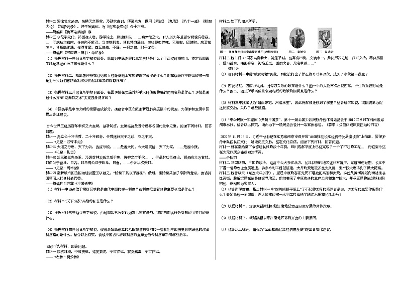 河南省信阳市息县2020-2021学年七年级上学期期末历史试题部编版第3页