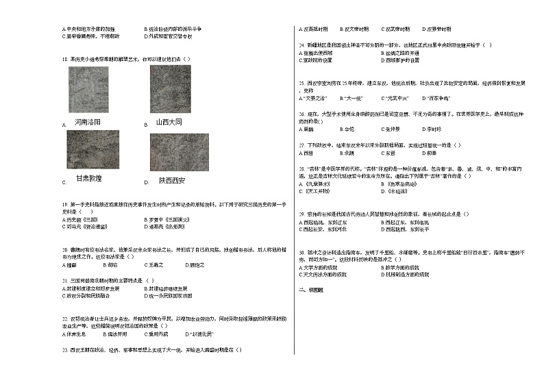 辽宁省抚顺市新宾县2020-2021学年七年级上学期期末历史试题部编版02