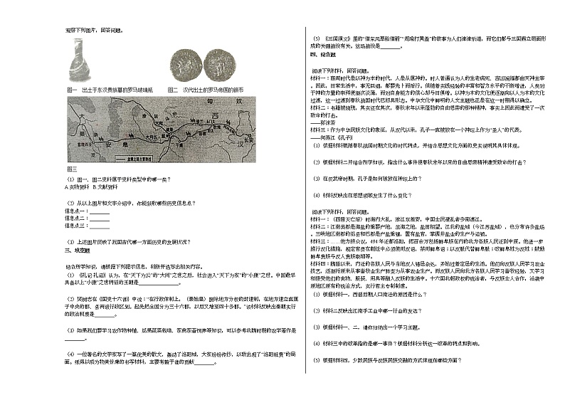 辽宁省抚顺市新宾县2020-2021学年七年级上学期期末历史试题部编版03